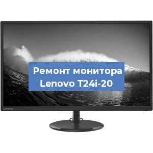 Замена блока питания на мониторе Lenovo T24i-20 в Москве